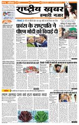 June 20 2026 Rashtriya Khabar Bihar Edition