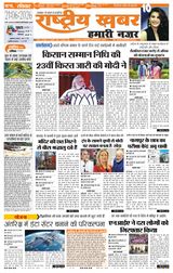 June 21 2026 Rashtriya Khabar Bihar Edition