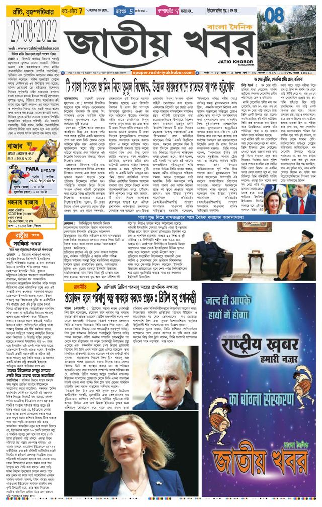 Jatio Khobor Bangla