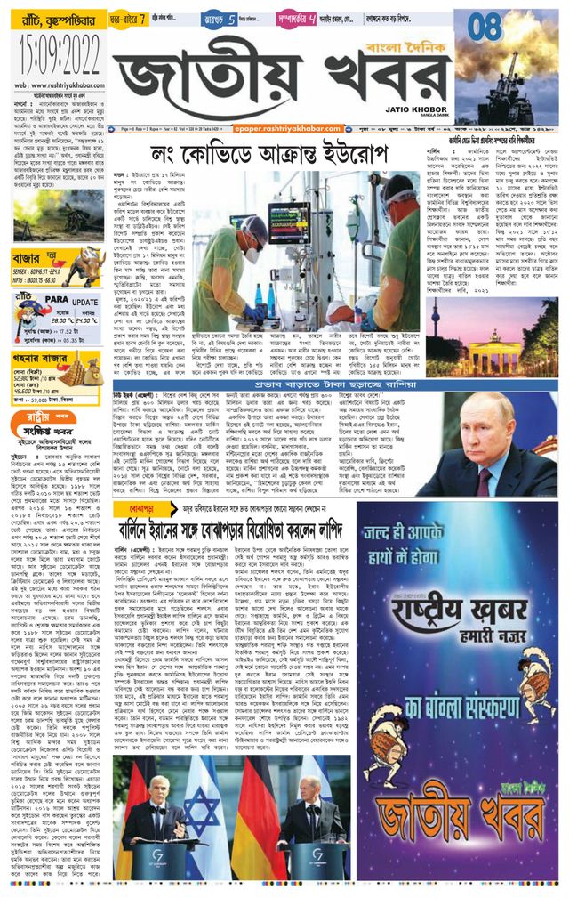 Jatio Khobor Bangla