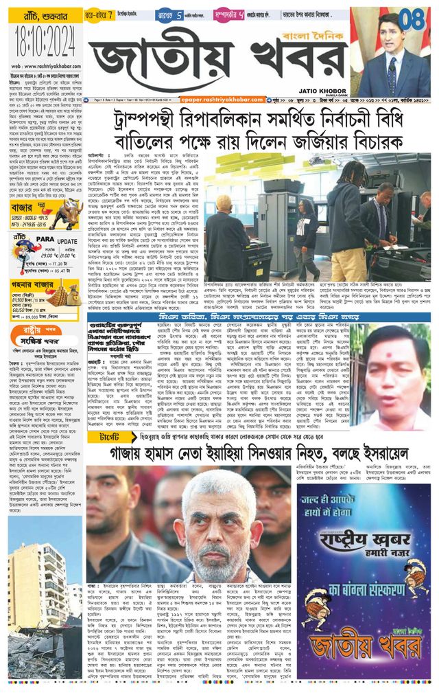 Jatio Khobor Bangla