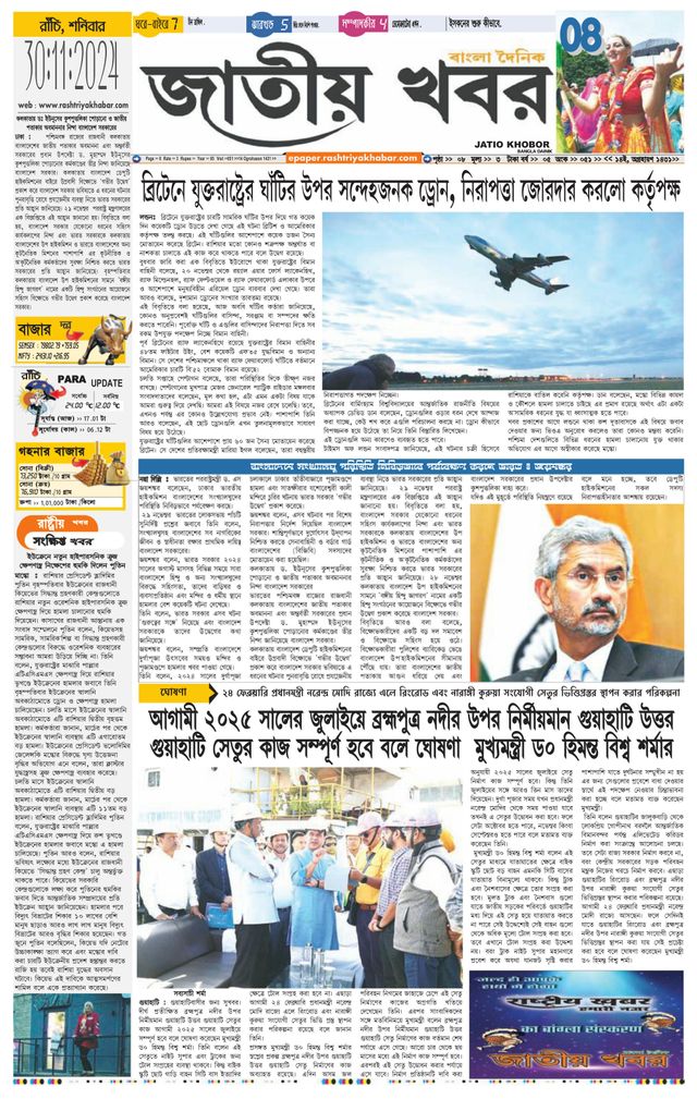 Jatio Khobor Bangla