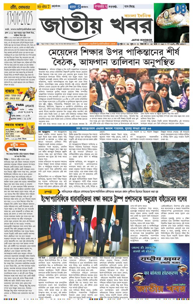 Jatio Khobor Bangla