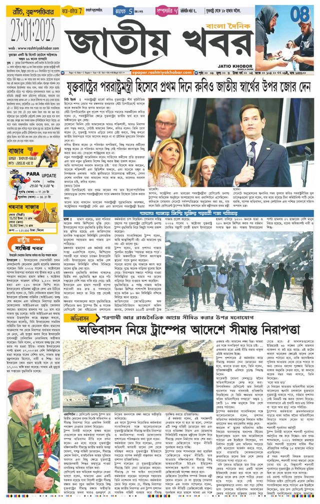 Jatio Khobor Bangla