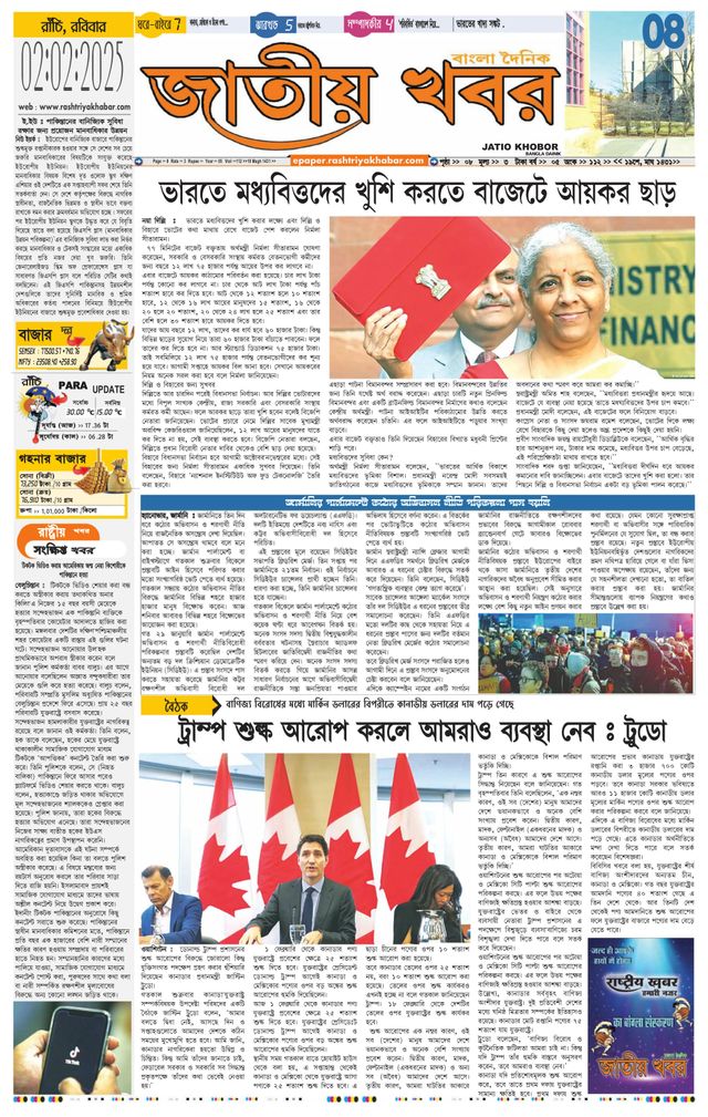 Jatio Khobor Bangla