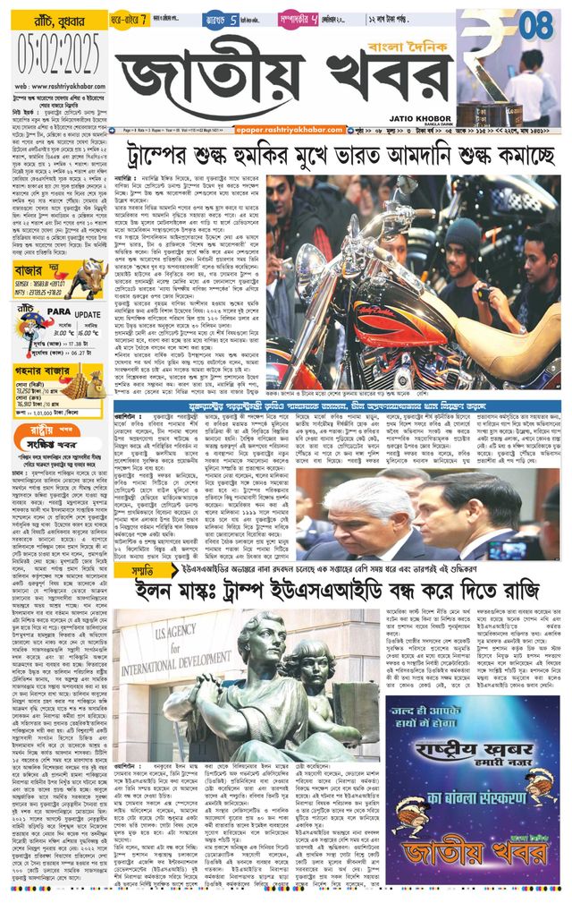 Jatio Khobor Bangla