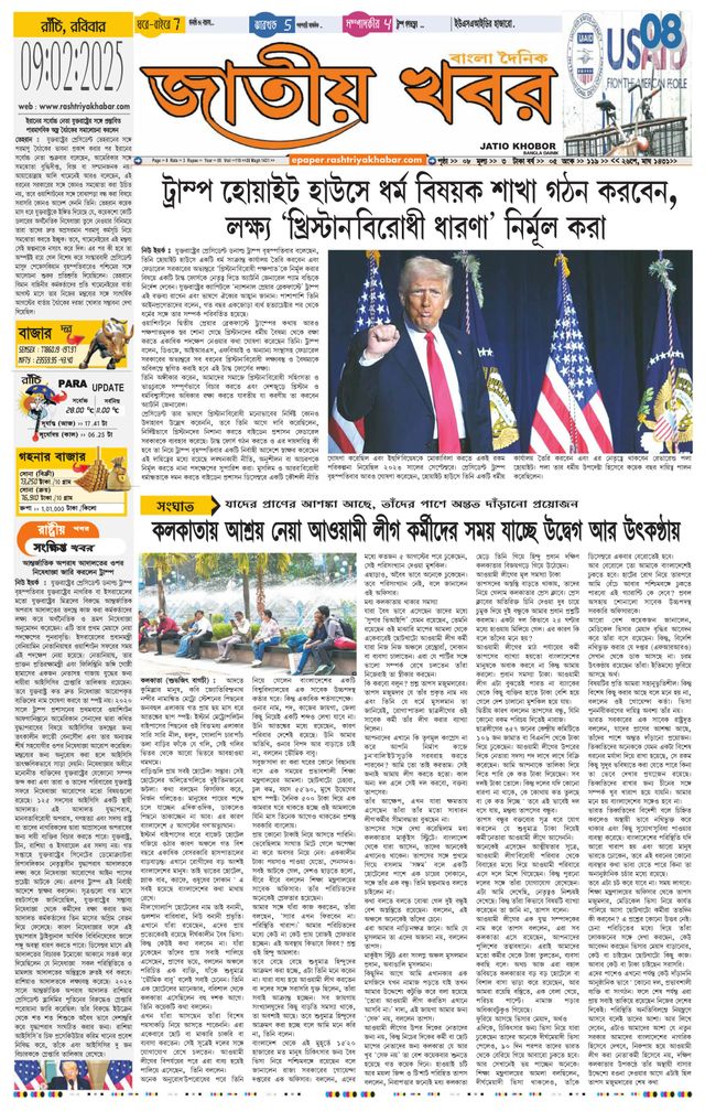 Jatio Khobor Bangla