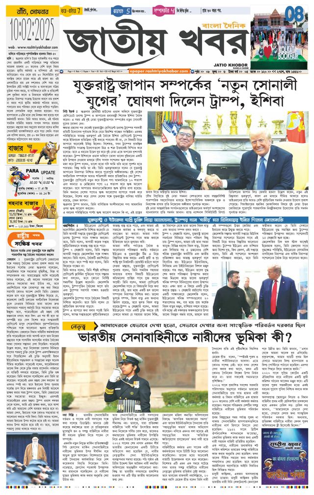 Jatio Khobor Bangla