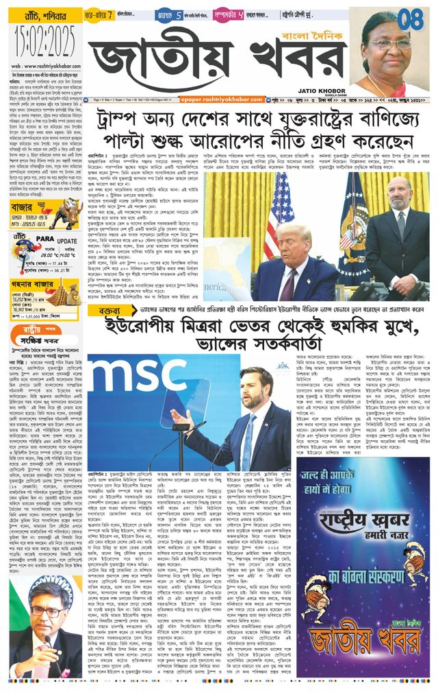 Jatio Khobor Bangla