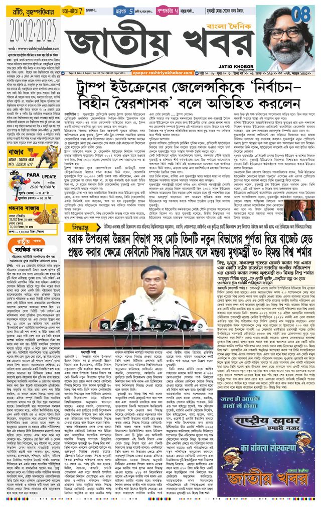 Jatio Khobor Bangla