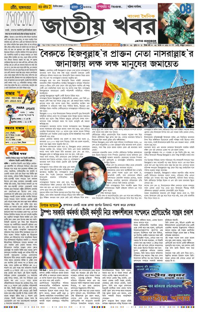 Jatio Khobor Bangla