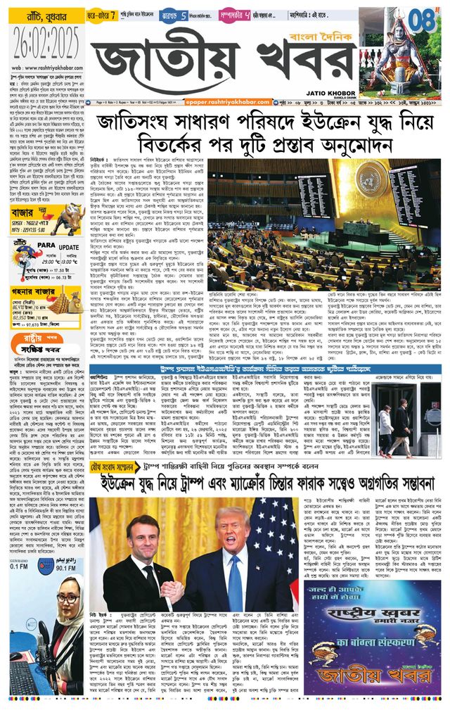 Jatio Khobor Bangla