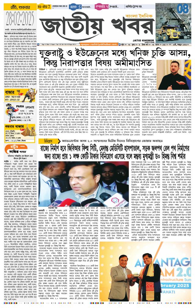 Jatio Khobor Bangla