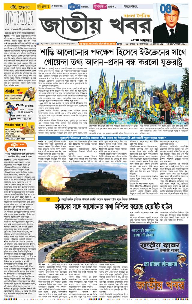 Jatio Khobor Bangla