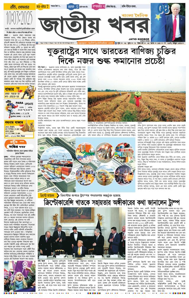 Jatio Khobor Bangla
