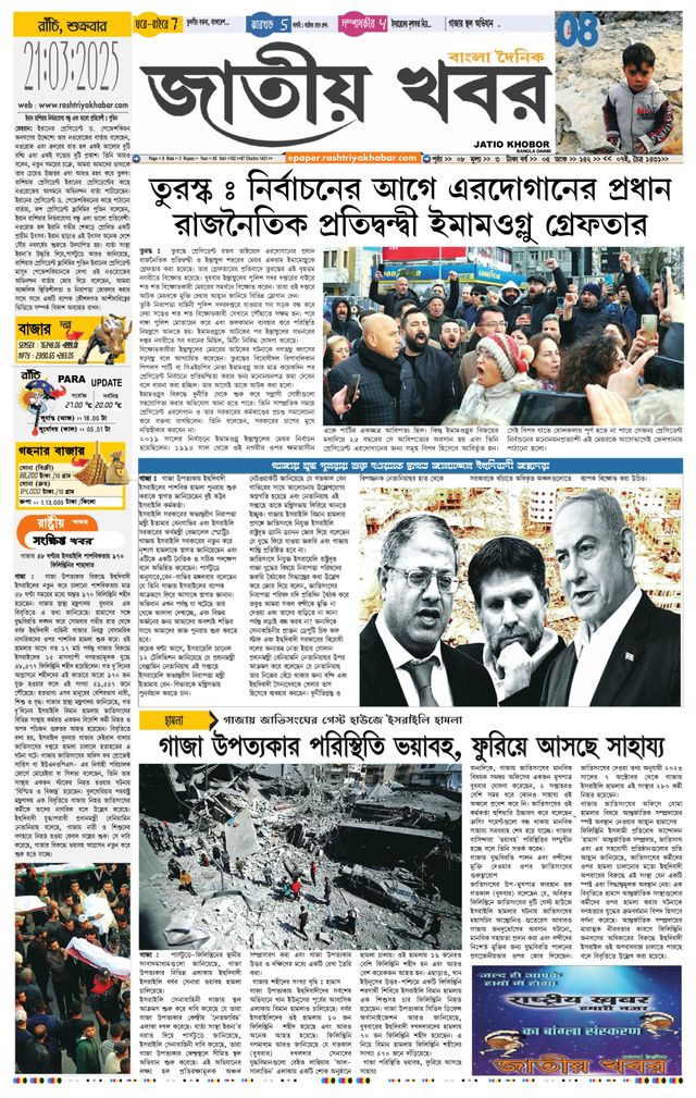 Jatio Khobor Bangla