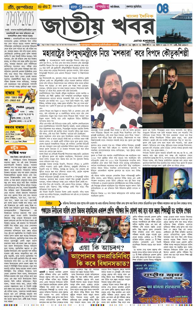 Jatio Khobor Bangla