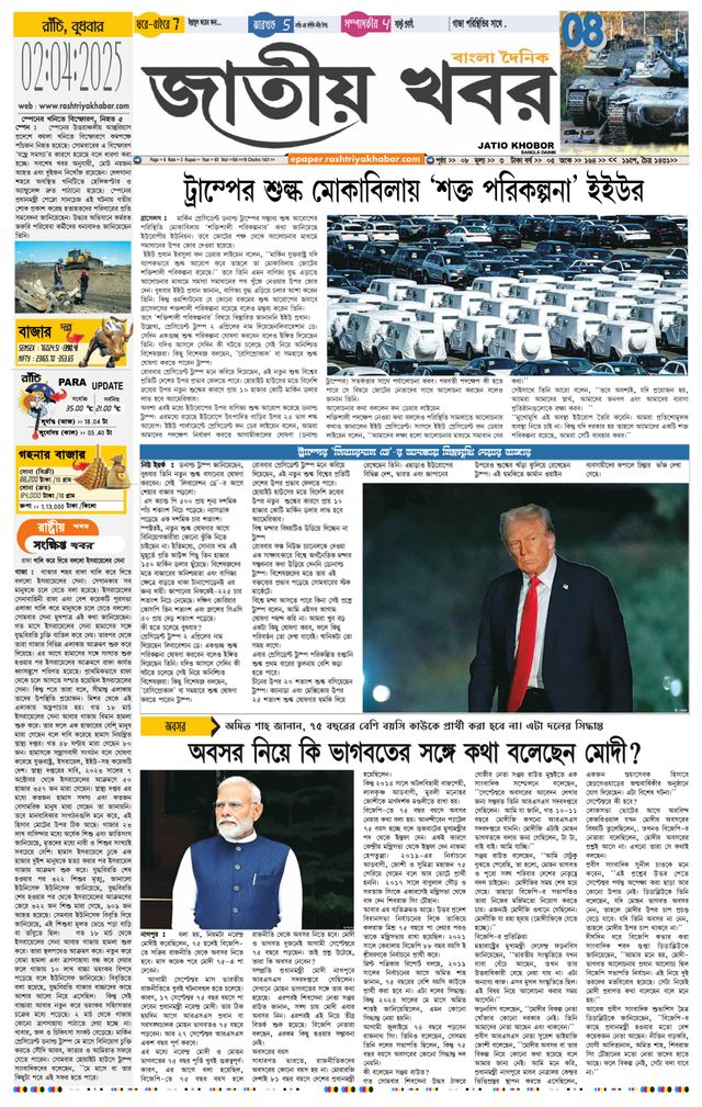 Jatio Khobor Bangla
