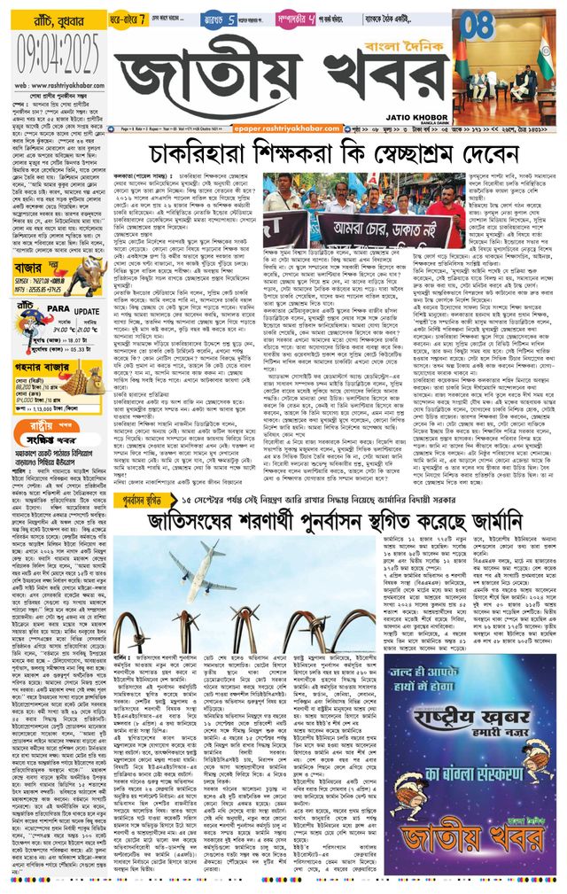 Jatio Khobor Bangla