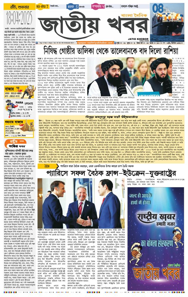 Jatio Khobor Bangla