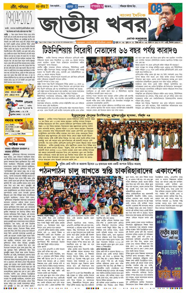 Jatio Khobor Bangla