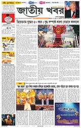 Jatio Khobor Bangla