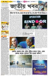 Jatio Khobor Bangla