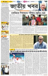 Jatio Khobor Bangla