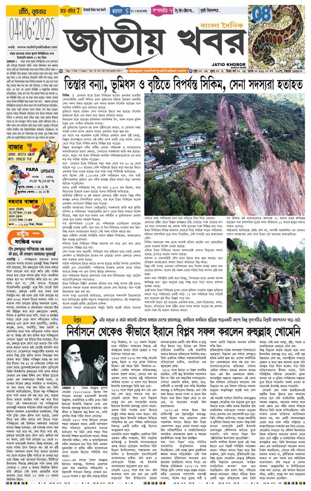 Jatio Khobor Bangla