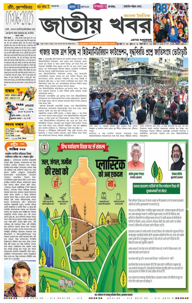 Jatio Khobor Bangla