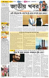 Jatio Khobor Bangla  Cover - June 10, 2025 Edition