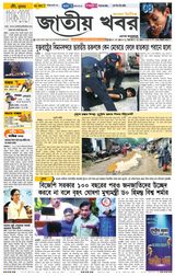 Jatio Khobor Bangla  Cover - June 11, 2025 Edition