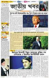 Jatio Khobor Bangla  Cover - June 12, 2025 Edition