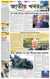 Jatio Khobor Bangla  Cover - June 13, 2025 Edition