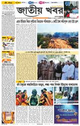 Jatio Khobor Bangla  Cover - June 14, 2025 Edition
