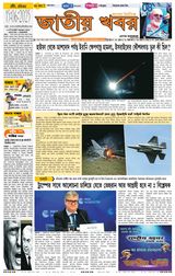 Jatio Khobor Bangla  Cover - June 15, 2025 Edition