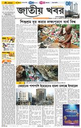 Jatio Khobor Bangla  Cover - June 16, 2025 Edition