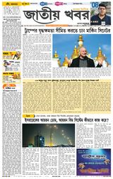 Jatio Khobor Bangla  Cover - June 17, 2025 Edition