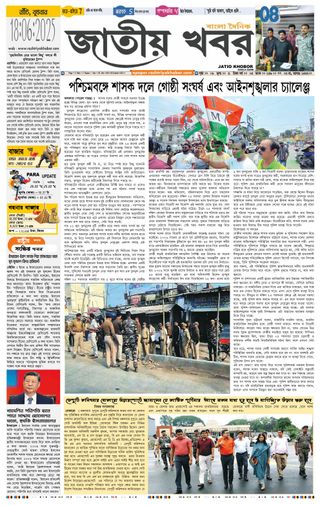 Jatio Khobor Bangla  Cover - Jatiyo Khobor Edition