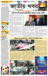 Jatio Khobor Bangla