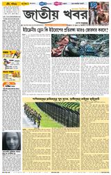 Jatio Khobor Bangla
