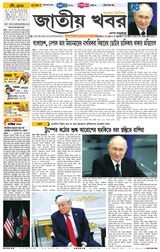 Jatio Khobor Bangla