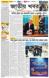 Jatio Khobor Bangla