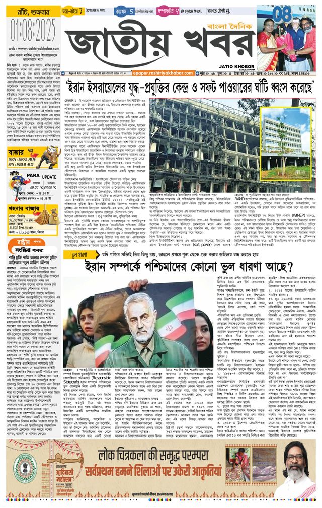 Jatio Khobor Bangla