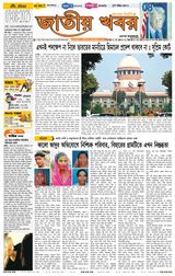 Jatio Khobor Bangla