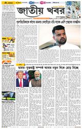 Jatio Khobor Bangla
