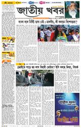 Jatio Khobor Bangla