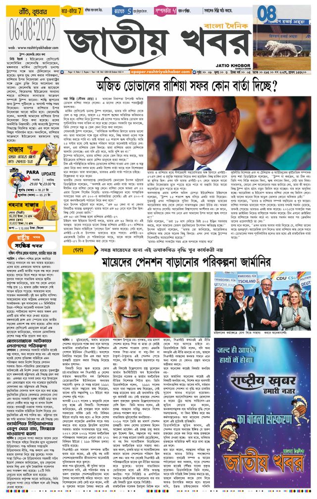 Jatio Khobor Bangla