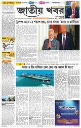 Jatio Khobor Bangla