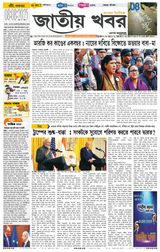 Jatio Khobor Bangla